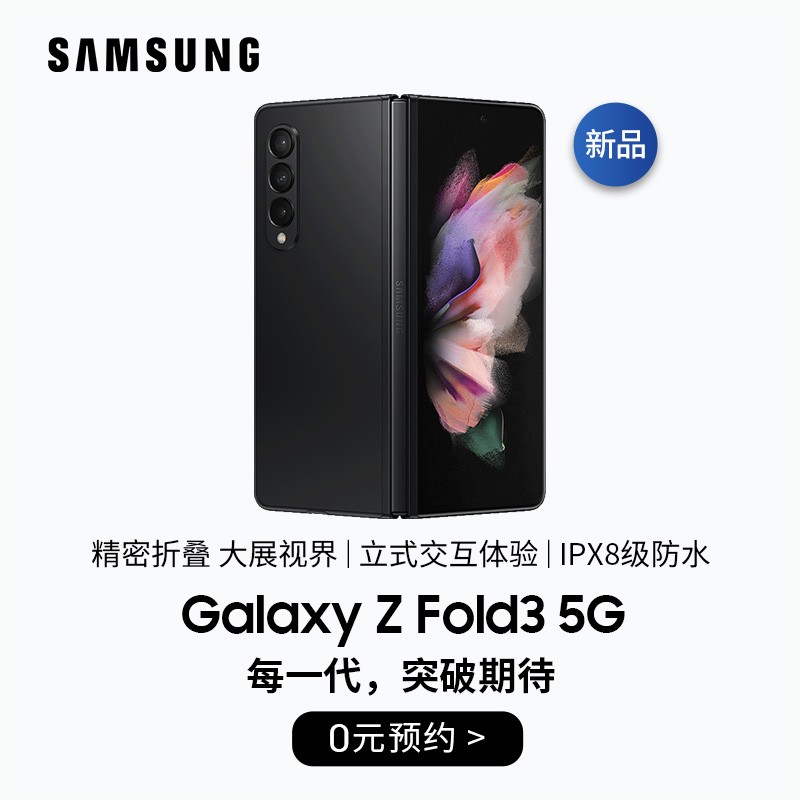 91ԤۿGalaxy Z Fold3 5GSM-F9260 12GB+512GB ۵5Gֻ 0ԪԤԼͼƬ