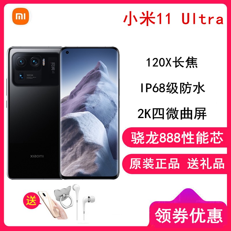 Ͷ+[ͳ]С11Ultra 12GB+256GB մɺ ȫͨ5G 888оƬ 120X佹 LPDDR5Ѫ WiFi6ǿ ϷֻͼƬ