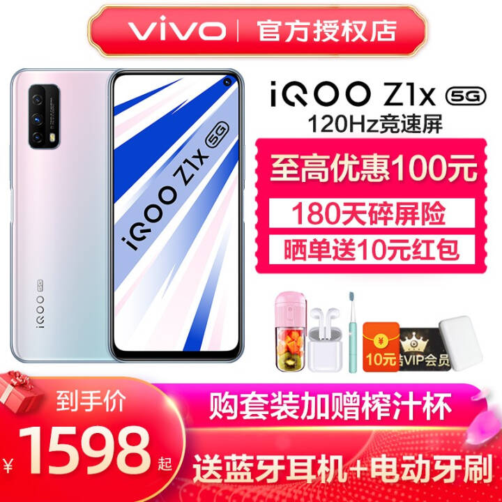 vivo iQOO Z1x ֻ5GغǧԪѧϷֻͨ765G ˮװ 6+128ͼƬ