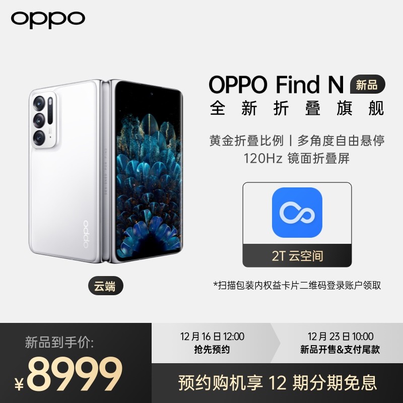 OPPO Find N ȫ۵콢 12GB+512GB ƶ ˫ģ5G Ƕͣ 120Hz۵ֻͼƬ