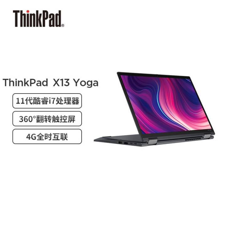 ThinkPad X13 Yoga (2FCD)Evoƽ̨ 13.3ӢᱡʼǱ(i7-1165G7 16G 1T 2.5K )4GͼƬ