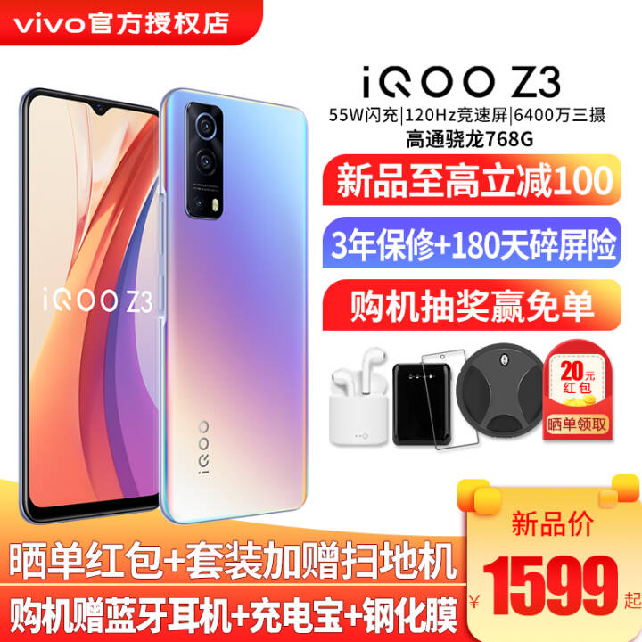 vivo iQOO Z3ֻ5GƷͨ768G 120Hz55Wz1z3ֻ  8G 128G ȫͨͼƬ