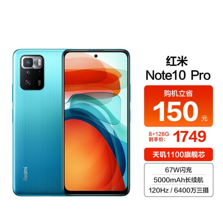 СףMIRedmi Note10 Pro 1100콢о 67W Ϸֻ 8GB+128GB ͼƬ