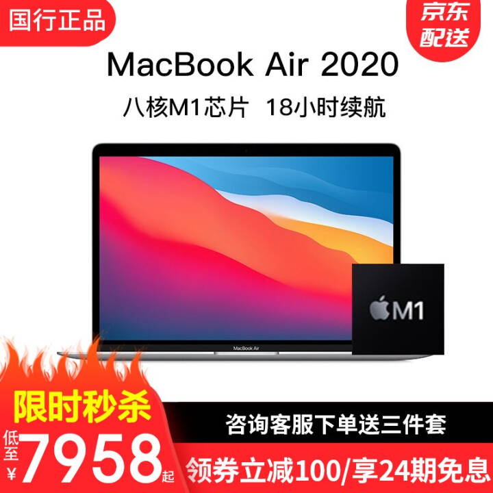 苹果（Apple）2020款MacBook Air 13.3英寸8核M1芯片笔记本电脑免息 国行 【2020款】MacBook Air【商务灰】 【12期免息】八核M1/8GB/256GB图片