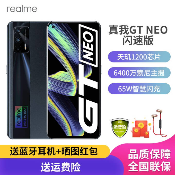 realme GT Neo\\\\\\\/GTNeo ٰѡ 1200 5Gֻ ͺ(ٰ) ȫͨ5G(8GB+256GB)ԭװװͼƬ