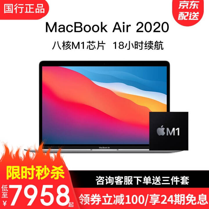 苹果（Apple）2020款MacBook Air 13.3英寸8核M1芯片笔记本电脑免息 国行 【2020款】MacBook Air【星空银】 【12期免息】八核M1/8GB/256GB图片
