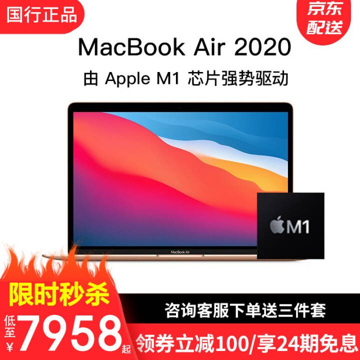 苹果（Apple）2020款MacBook Air 13.3英寸8核M1芯片笔记本电脑免息 国行 【2020款】MacBook Air【香槟金】 【12期免息】八核M1/8GB/256GB图片