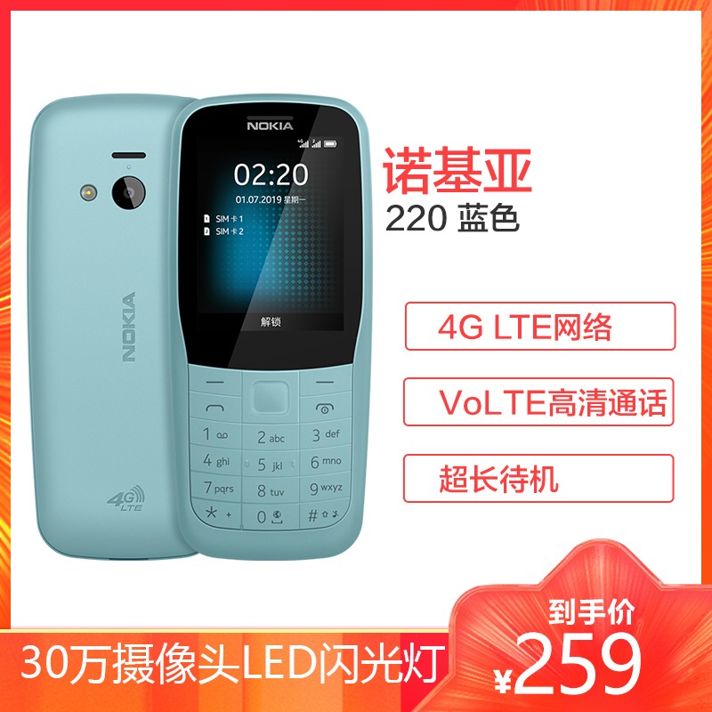 ŵ NOKIA 220 4G ƶͨ4G ɫ ֱ尴 ˫˫ ùܻ ֻ ѧûͼƬ