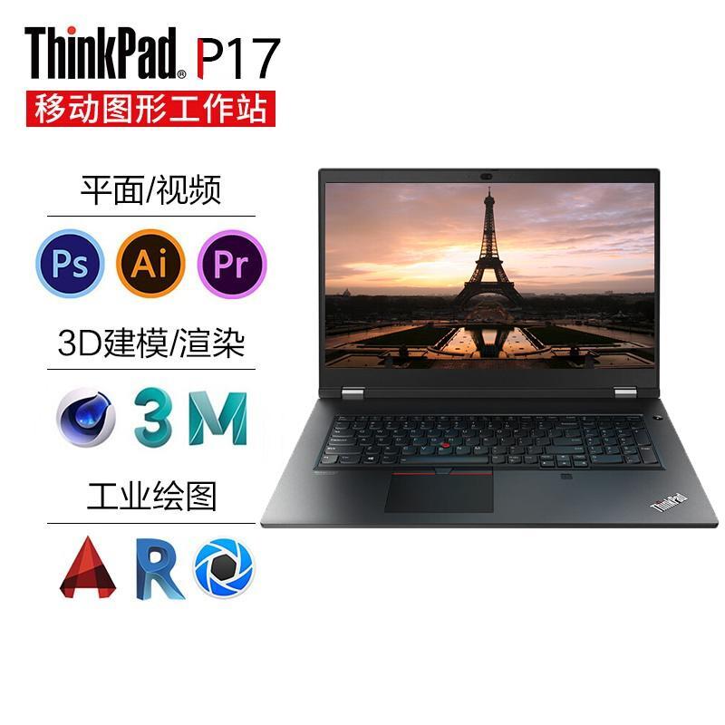 联想thinkpad p17 移动图形工作站笔记本电脑 17.