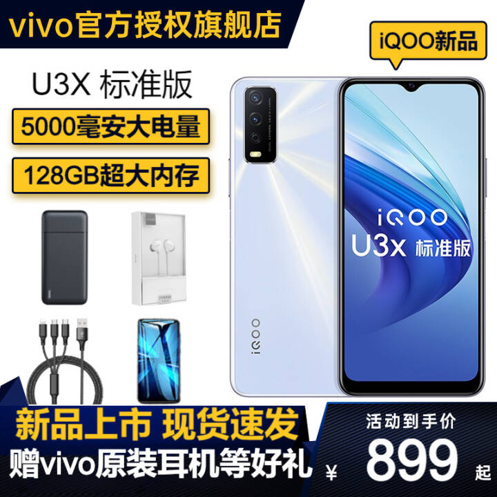 vivo iQOO U3x׼ ֻ 4Gȫͨiqoou3xϷֻ 5000 ˪ 4GB+128GBͼƬ