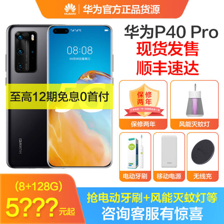 2걣޷񡿻ΪP40 Pro 5Gֻ ȫͨ ɫ 8G+256G12ϢͼƬ