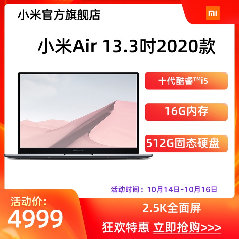 ƷۡRedmiBook Air 13 i5/16GB/512GBᱡϷѧ칫ͼƬ