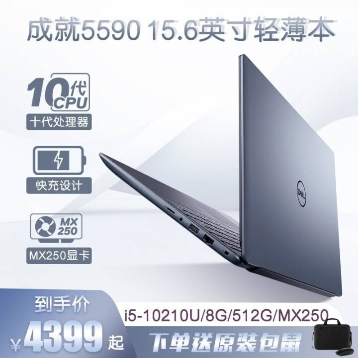 DELL ɾ5490/5402 14Ӣ/15.6Ӣ10ᱡ칫ʼǱ ɫ5590 i5-10210U/MX250 8GBڴ/512GBٹ̬ ͼƬ