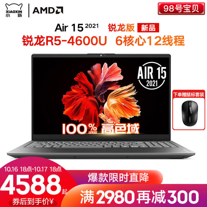 ɫ桿СAir15 2021  ᱡʼǱ ȫ ѧΰ칫Ϸ R5-4600U 16G 1TB̬  ջɫװ桿ͼƬ