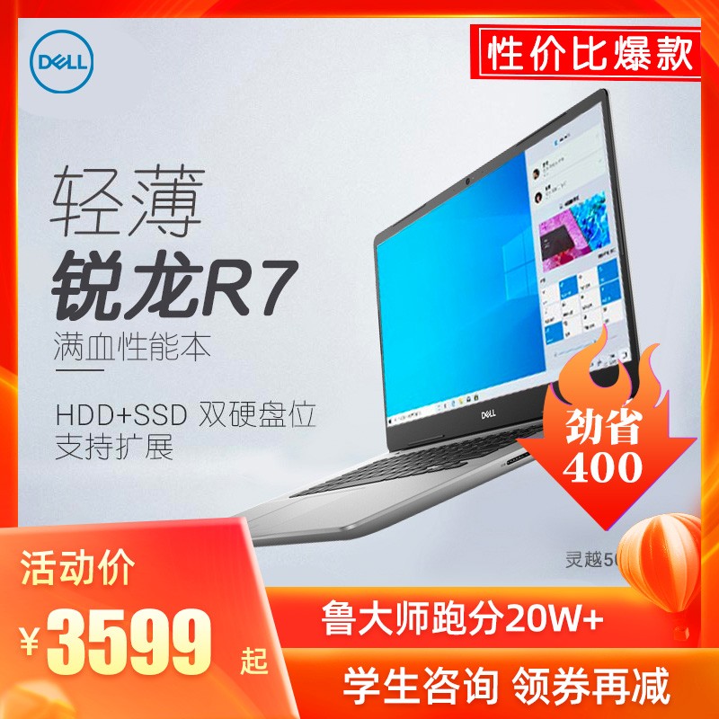 Dell/ Խ5000 5585 15.6ӢAMDR7ѪᱡЯѧ칫ϷٷʼǱ콢ͼƬ