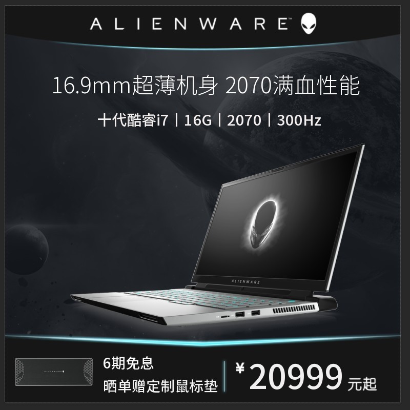 ALIENWAREȫm17 2020R3ʮi7Ϸ2070ʼǱ17.3Ӣ300Hz羺5746ͼƬ