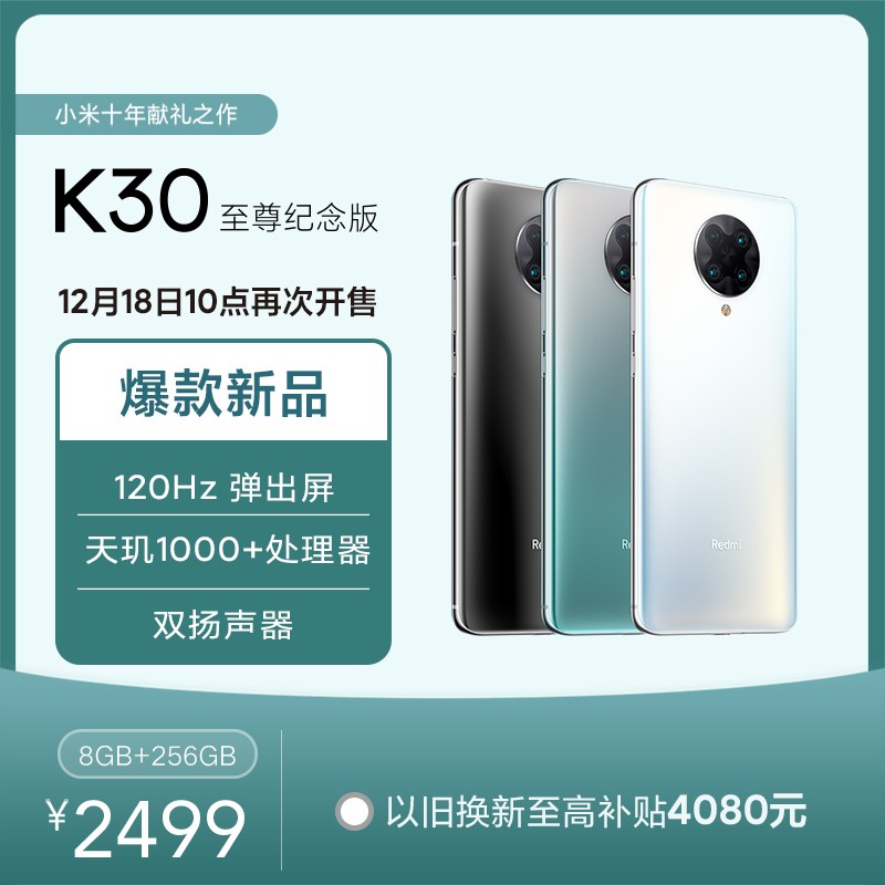 СףMIRedmi K30  ˫ģ5G 1000+콢оƬ 120Hzˢ 6400 ˫ 8+256GB Ļ Ϸֻ С ֻͼƬ