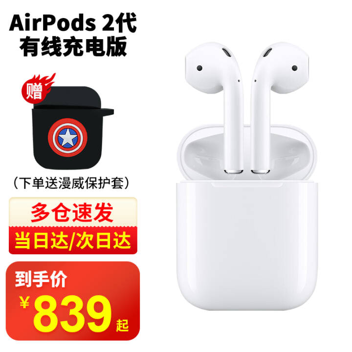 苹果（Apple） airpods2无线蓝牙耳机AirPods iPhone手机通用二代入耳式 AirPods2【有线充电版】+漫威保护套图片