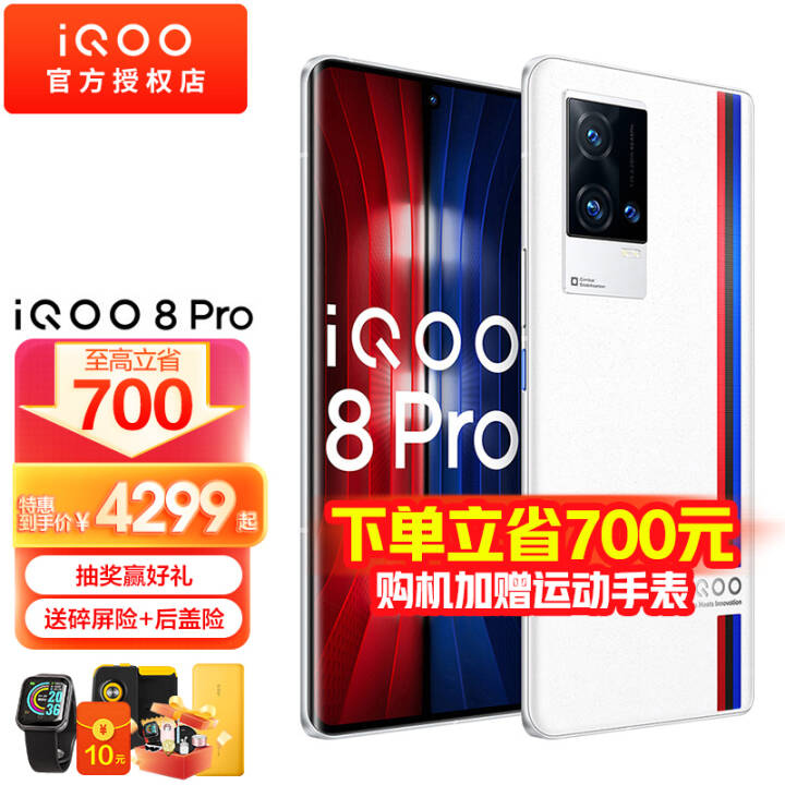 vivo iQOO 8 Pro 5Gֻ12Ϣ+ա888Plus2K羺ֻ iQOO8Pro 8GB+256GB ȫͨ桿ͼƬ