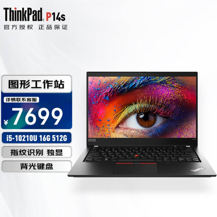 ThinkPad P14s Ϸ ʦ ƶվʼǱ 12CDi5-10210U 16G 512G   ָʶ  Win10ͼƬ