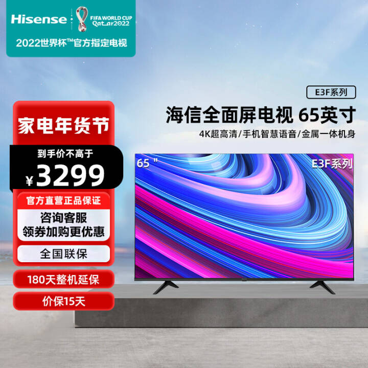 ţHisense65E3F 65Ӣ 4K ȫ ǻ ˹ҺӻͼƬ