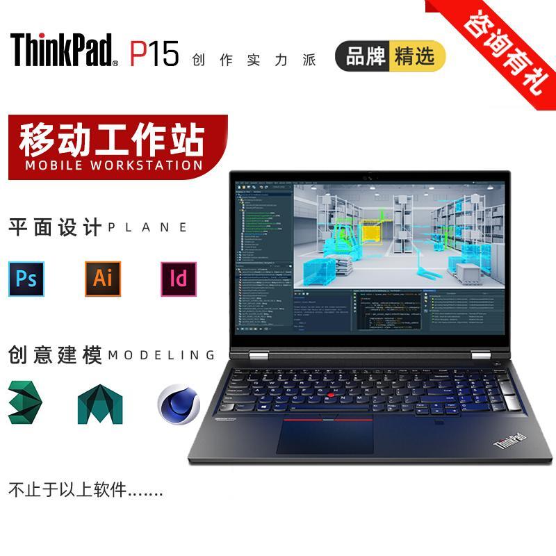 2020¿ ThinkPad P15 ƶͼιվʼǱ 15.6Ӣ 칫 ߶ P53 W-10855M RTX40004K 16Gڴ 1T ̬ӲͼƬ
