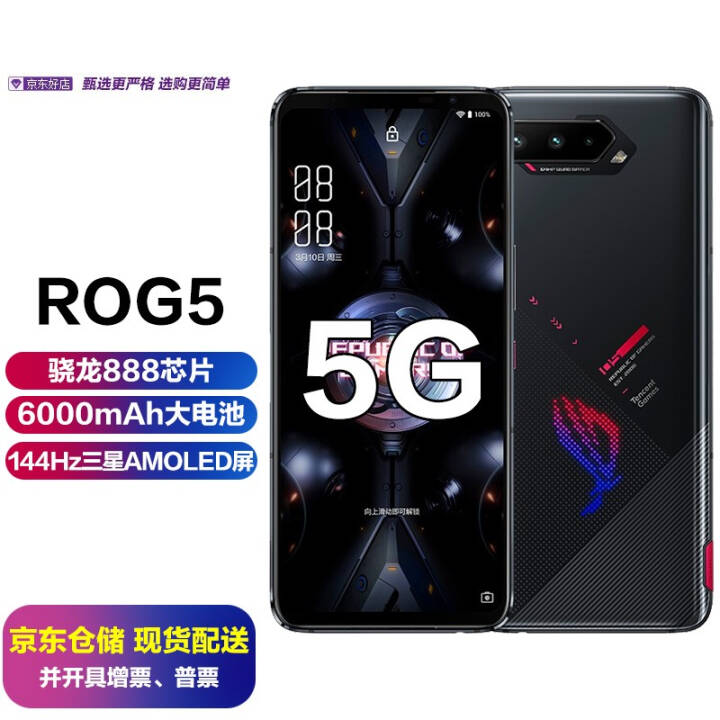 ROG5 Ϸֻ 888 ȫͨ5Gܼ֮۵羺ֻ Ӱ 16GB+256GBͼƬ