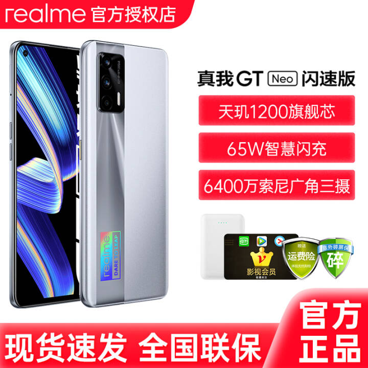 realme GT Neoٰ 1200콢о 5GᱡϷֻ GT neo ٰ 8GB+128GB   ȫͨͼƬ