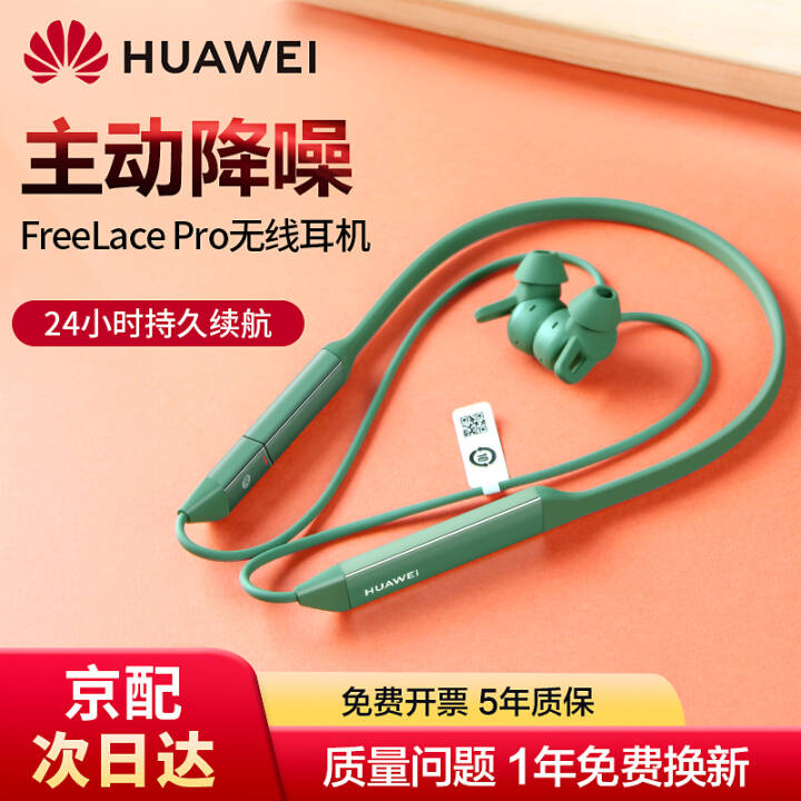 華為(huawei) freelace pro無線藍牙耳機主動降噪掛脖式入耳遊戲運動