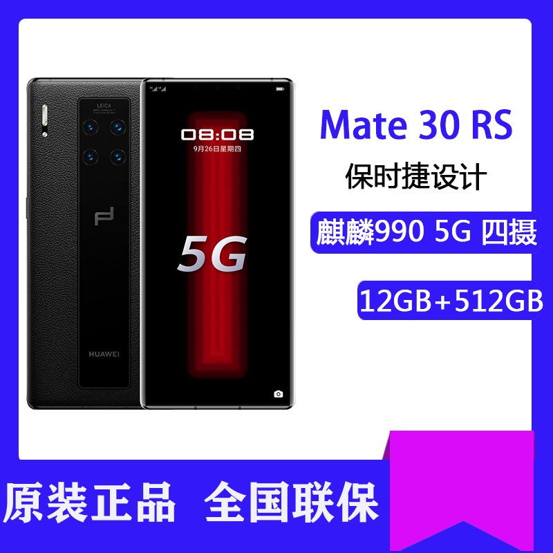 ԭ]Ϊ(HUAWEI) Mate30 RS ʱ 5G ȫͨ 12GB+512GB  ƶͨ5GֻͼƬ