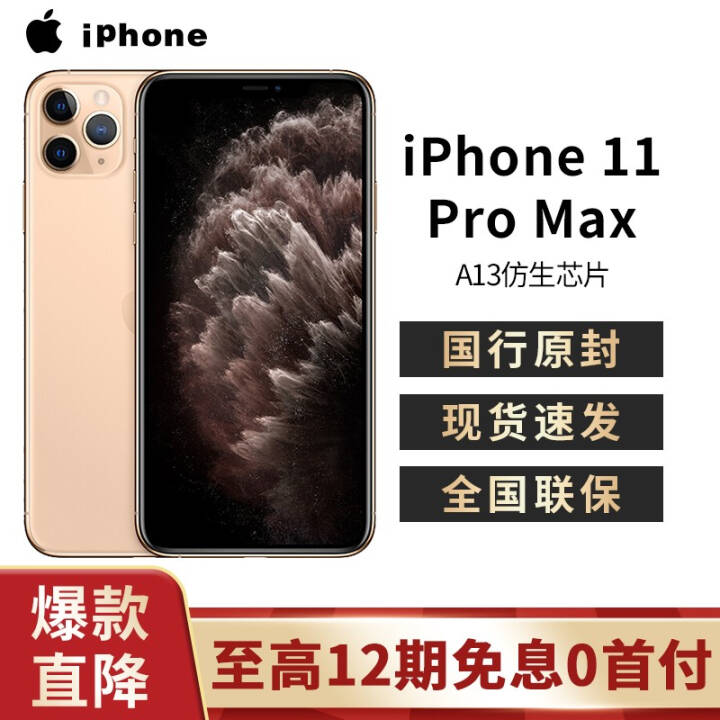 ƻApple iPhone11Pro Max (A2220)ƶͨ4Gֻ ˫˫ȫ ɫ ȫͨ512GBͼƬ