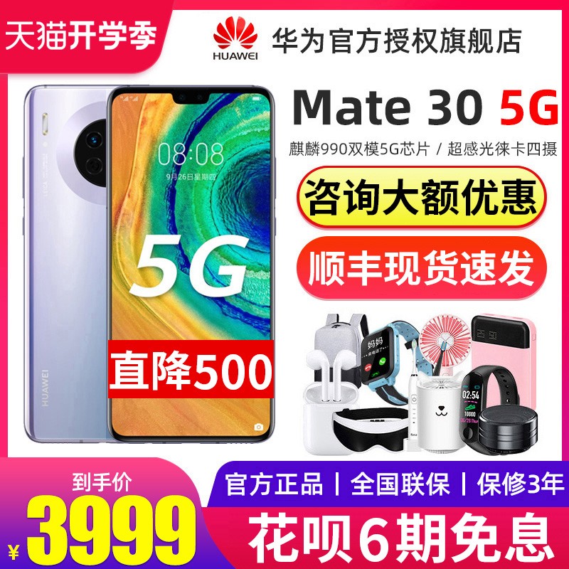 ȯ1006ϢHuawei/ΪMate 30 5Gȫͨٷ콢Ʒmate305gֻ¿p30proֱp40ͼƬ