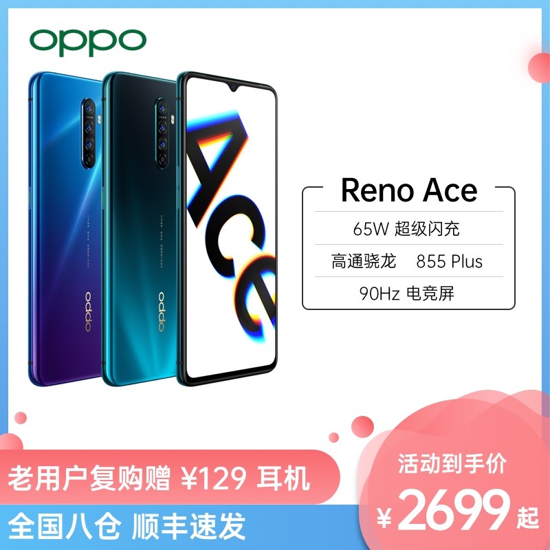 OPPO Reno Ace855plusϷֻ90Hzȫ65WopporenoaceͼƬ