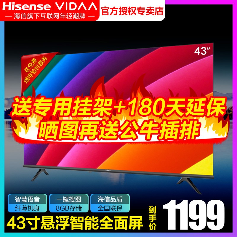 海信VIDAA 43英寸AI智能语音高清全面屏液晶平板电视机官方40 32图片
