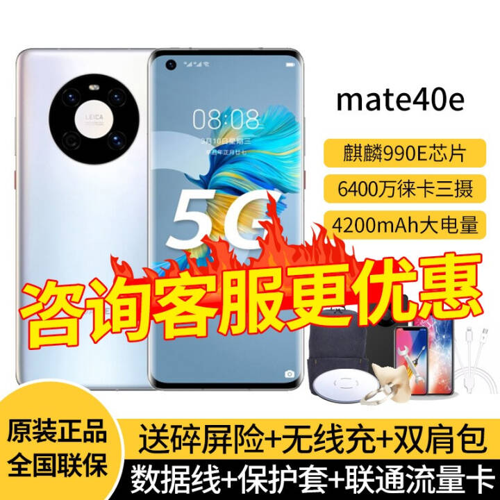 华为Mate40 E/mate40e 麒麟990E 5G SoC芯片 手机 秘银色 全网通5G(8GB+128GB)图片