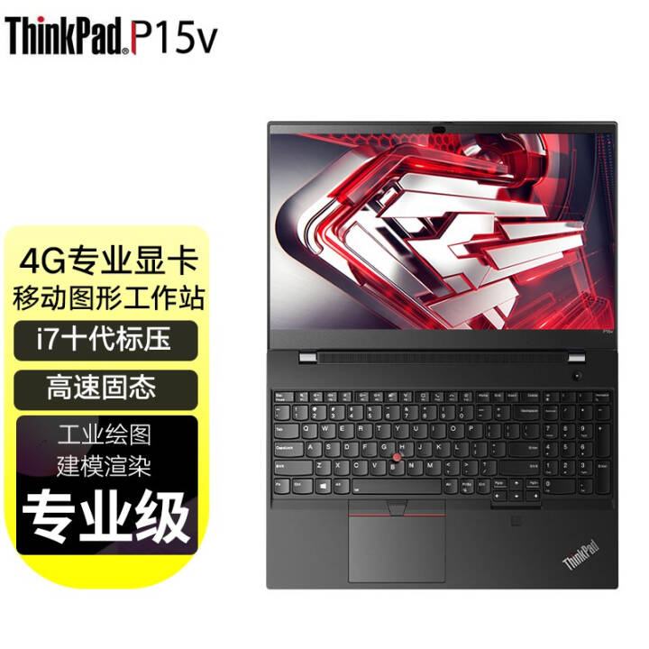 ThinkPad P15V  04CDʦʼǱϷҵͼȾƵƶͼιվ 4GרҵԿح64Gڴ 1T̬ FHD i7-10750Hѹ ح  04CDͼƬ