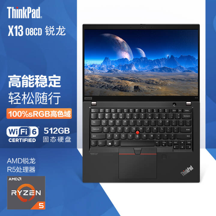 【新品】联想ThinkPad X13 锐龙版13.3英寸高性能轻薄笔记本电脑 X13 锐龙版（ 08CD)R5-4650U 16G 512G固态 sRGB 指纹识别 新升级WiFi6网卡图片
