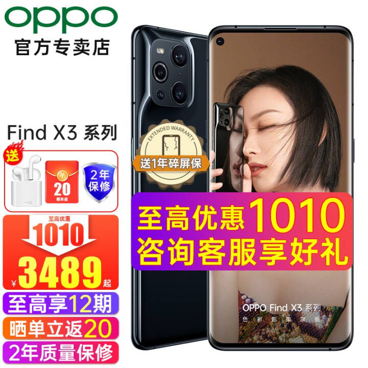 3489OPPO Find X3 ֻ5Goppoͨȫͨfindx3pro Find X3 ڣ8GB+128GB ٷ䡾ֻٷ+2걣+ɹ20ͼƬ