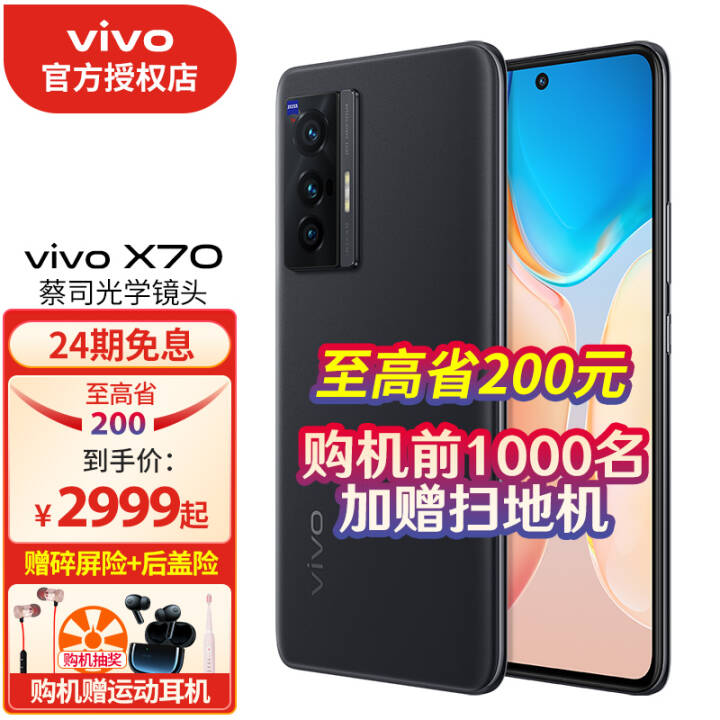 vivo X70 Ʒ5gֻ콢ղ˾ѧͷֻvivox70pro X70   12G 256G ȫͨͼƬ