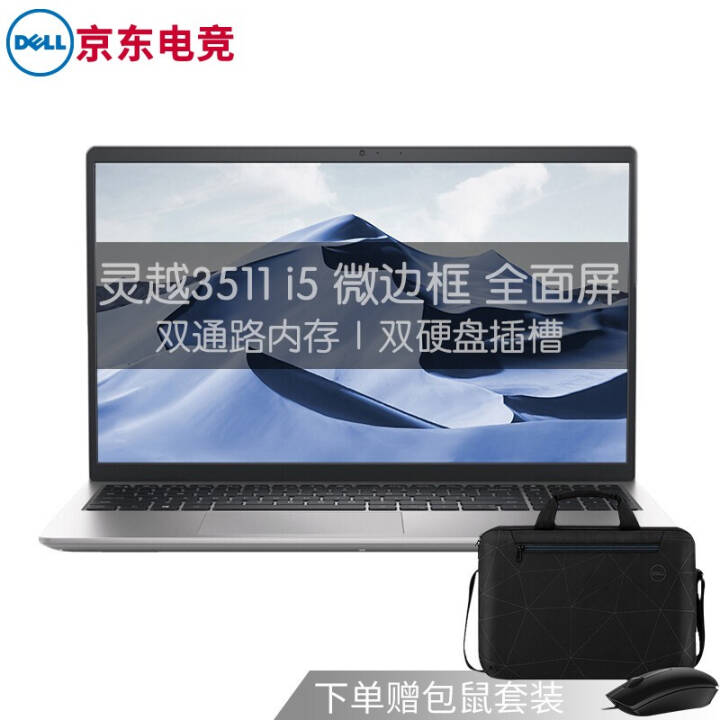  dell ʼǱ Խ3511 15.6ӢŮܳᱡ칫ʦѧ Ϸ i5-16GB+ 512GB̬ ܼ  15.6Ӣ ȫͼƬ