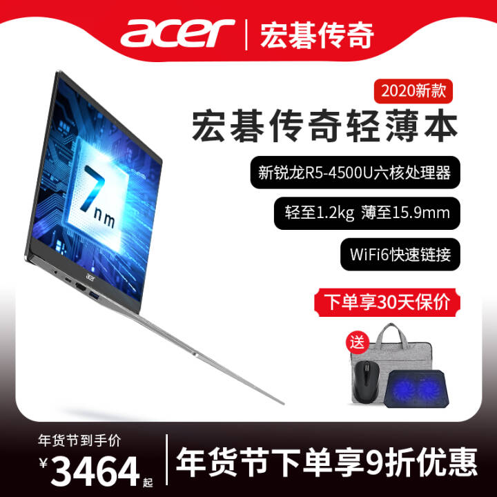 宏碁（Acer）传奇14英寸 新一代7nm六核处理器笔记电脑 真香机 全金属 高性能轻薄本SF314  传奇银色R5+16G+72%色域（14寸） PCIe 1Tb固态硬盘图片