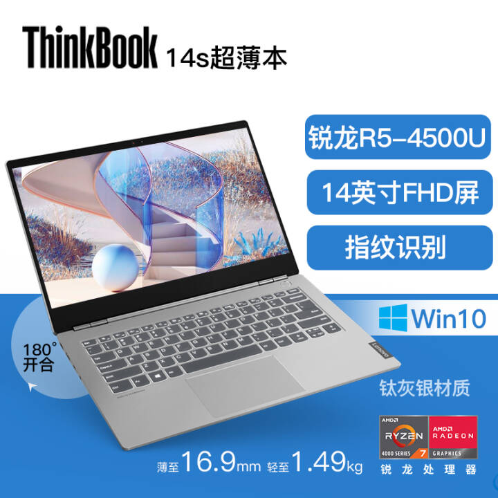 ԴԡThinkBook ᱡ 칫ϷʼǱ  ThinkBook 14s R5-4500U ᱡ 03CD 8Gڴ 512G̬Ӳ ٷͼƬ