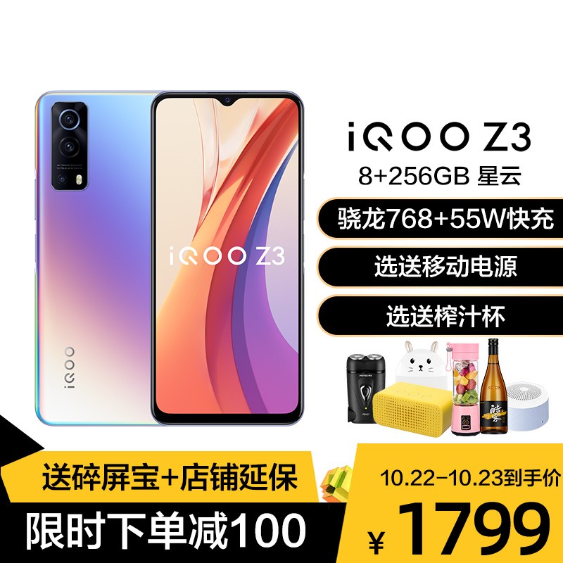  IQOO Z3 5G new mobile phone nebula 8+256G performance pioneer super advanced Qualcomm Snapdragon 768G+55W ultra fast flash charge+high brush screen smooth unimaginable dual mode 5G all Netcom pictures