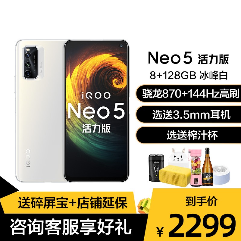 iQOO Neo5  8+128GB  5GƷֻ ͨ870 144Hz 44WͼƬ