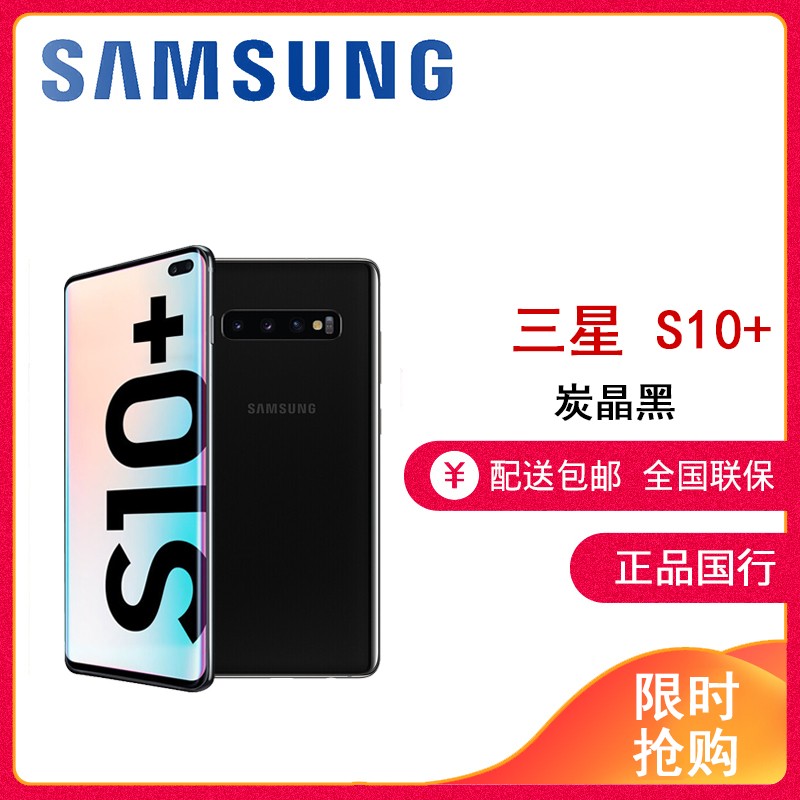 ȫƷδGalaxy S10+(SM-G9758) 8+128G̿ ƶȫͨ4G G9750ƶ4G+Ϸ ˫ֻ XIOͼƬ