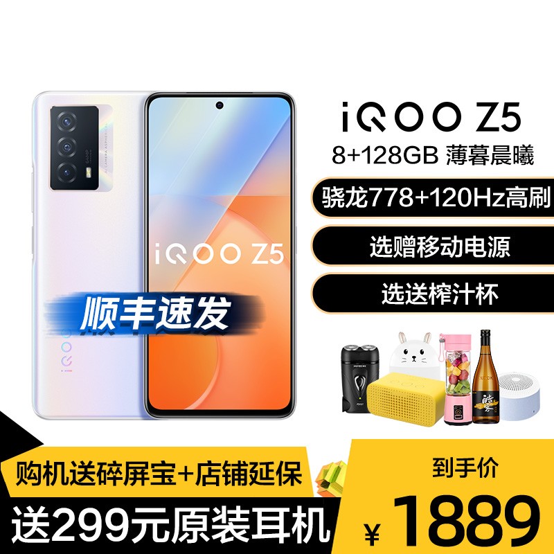  IQOO Z5 8G+128G Twilight Dawn Qualcomm Snapdragon 778G 120Hz high brush primary color screen 5000mAh super large battery 44W ultra fast flash charge dual mode 5G all Netcom mobile phone pictures