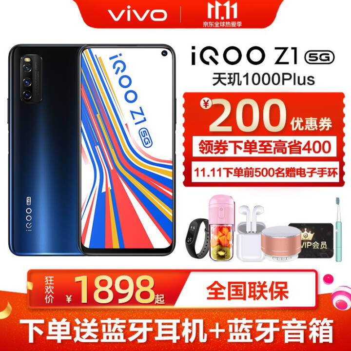 vivo iQOO Z1 5G手机 全网通44w超快闪充4800W广角游戏智能三摄手机 太空蓝 8G+128G图片