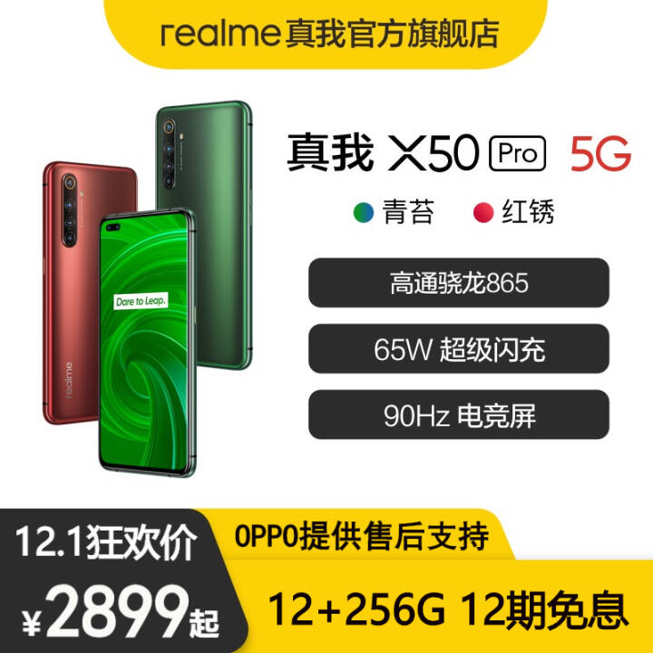 realme X50 Pro ˫ģ5G 865 65W 90Hz羺 콢ֻ  8GB+128GB 5GȫͨͼƬ