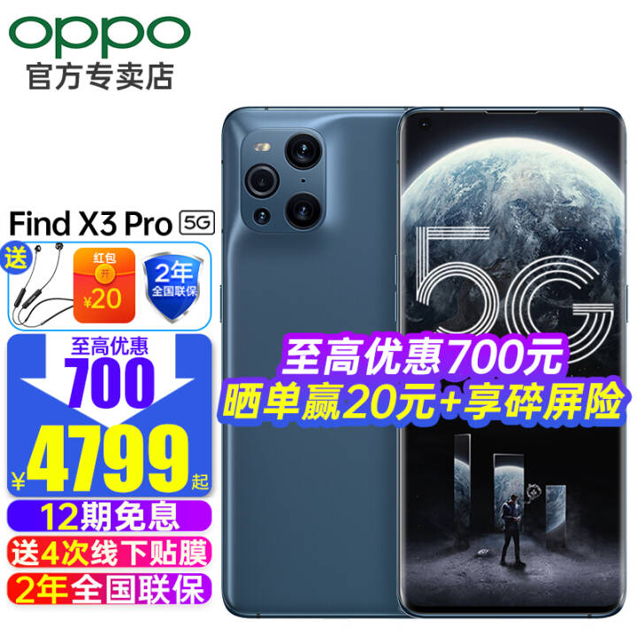 OPPO Find X3 Proֻ5GƷ 888 findx2 findx3 pro Find X3 Pro(12+256G) 5Gȫͨװ汾Ϣ+ɹ20+2ʱͼƬ