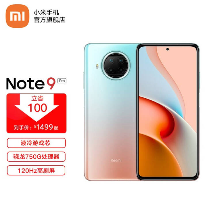 note 9 pro 5g 一亿像素 骁龙750g 120hz刷新率游戏智能手机红米小米